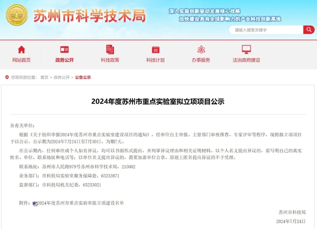 【转发】2024年度苏州市重点实验室项目公示，国力+1.png